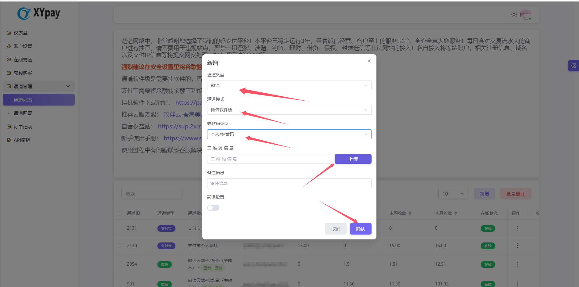 码支付-PC自挂-收款语音小助手使用教程（支持店员需要两个以上微信号）